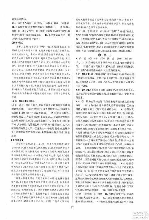 浙江教育出版社2020全优新同步九年级语文下册新课标答案