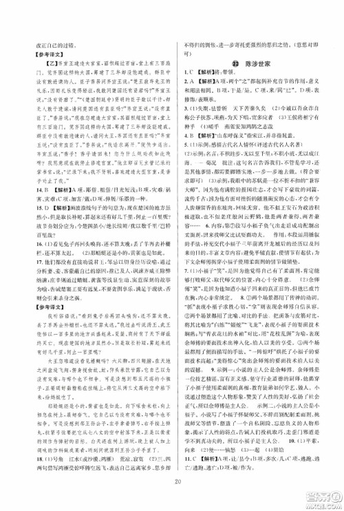 浙江教育出版社2020全优新同步九年级语文下册新课标答案