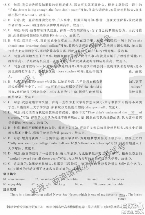 华普教育2020全国名校高考模拟信息卷五高三英语答案 华普教育2020全国名校高考模拟信息卷五高三英语答案