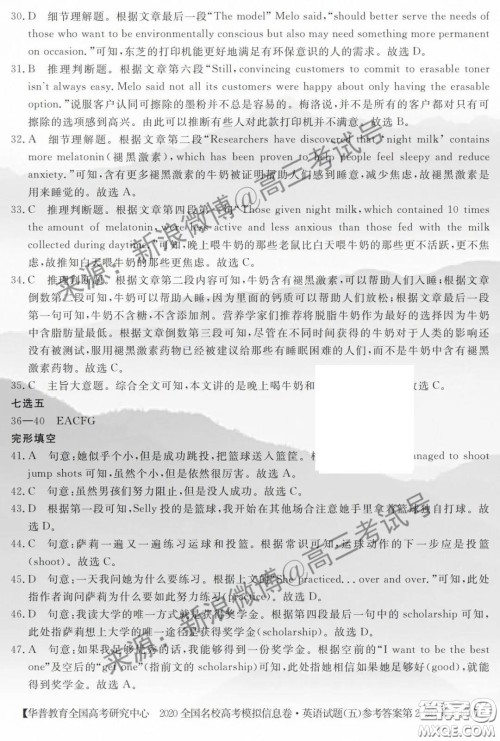 华普教育2020全国名校高考模拟信息卷五高三英语答案 华普教育2020全国名校高考模拟信息卷五高三英语答案