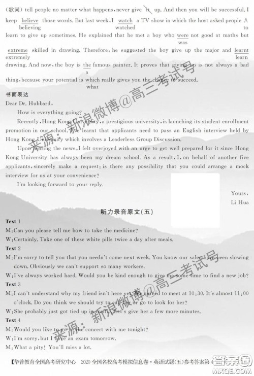 华普教育2020全国名校高考模拟信息卷五高三英语答案 华普教育2020全国名校高考模拟信息卷五高三英语答案