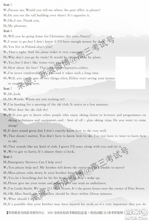 华普教育2020全国名校高考模拟信息卷五高三英语答案 华普教育2020全国名校高考模拟信息卷五高三英语答案