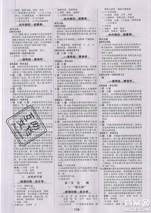 2020新版世纪金榜金榜学案七年级地理下册湘教版答案