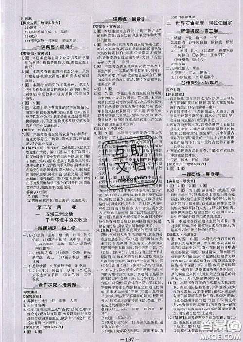 2020新版世纪金榜金榜学案七年级地理下册湘教版答案