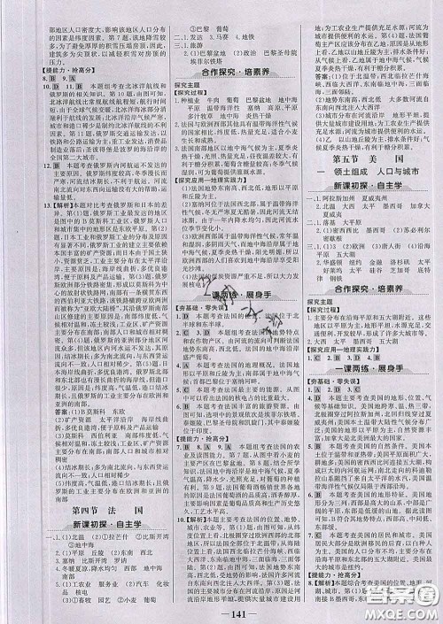 2020新版世纪金榜金榜学案七年级地理下册湘教版答案