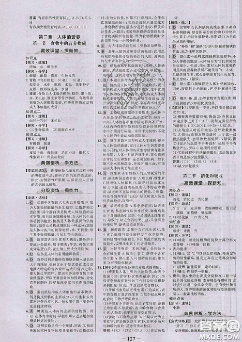 2020新版世纪金榜金榜学案七年级生物下册人教版答案