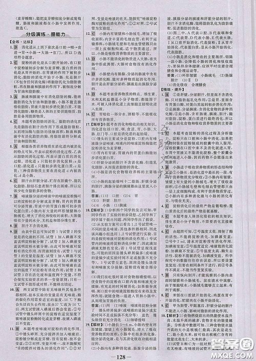 2020新版世纪金榜金榜学案七年级生物下册人教版答案