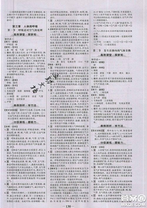 2020新版世纪金榜金榜学案七年级生物下册人教版答案 2020新版世纪金榜金榜学案七年级生物下册人教版答案