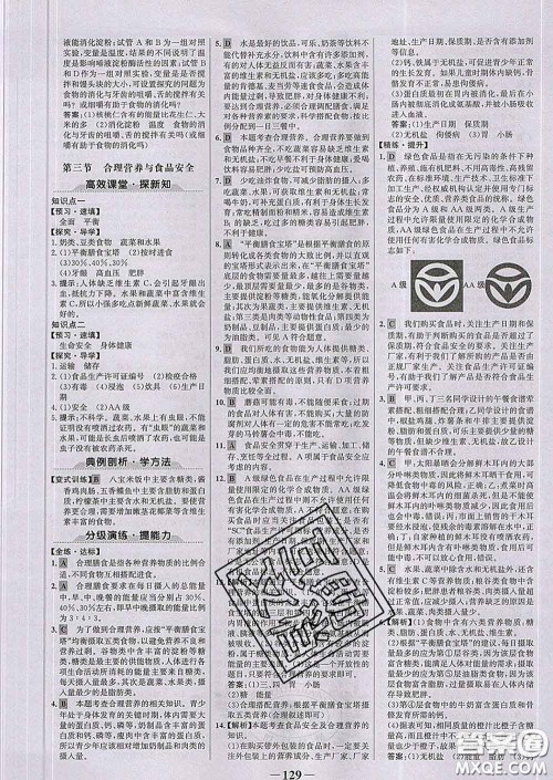 2020新版世纪金榜金榜学案七年级生物下册人教版答案