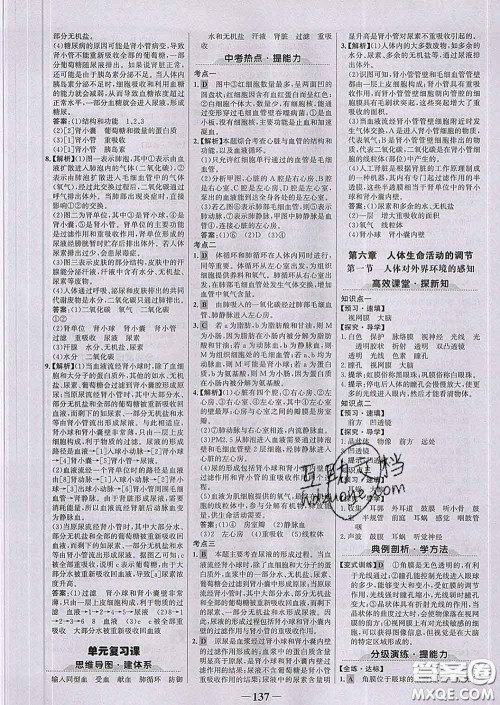 2020新版世纪金榜金榜学案七年级生物下册人教版答案