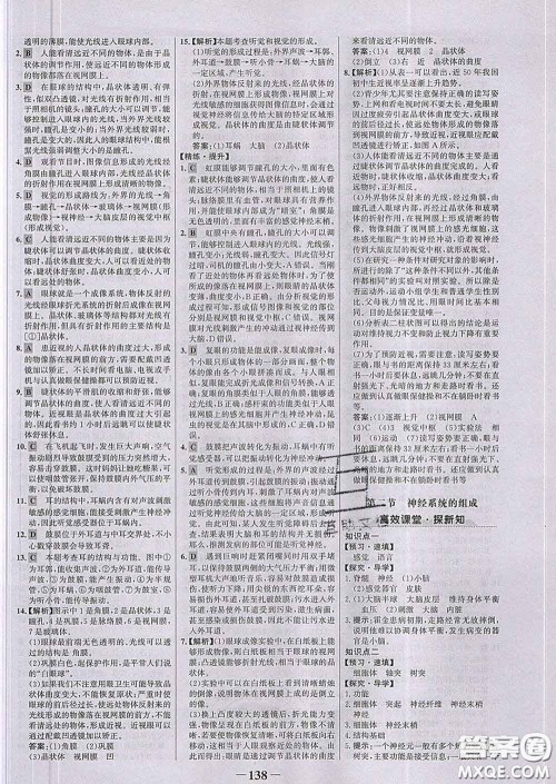 2020新版世纪金榜金榜学案七年级生物下册人教版答案 2020新版世纪金榜金榜学案七年级生物下册人教版答案