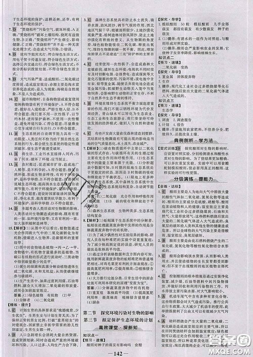 2020新版世纪金榜金榜学案七年级生物下册人教版答案
