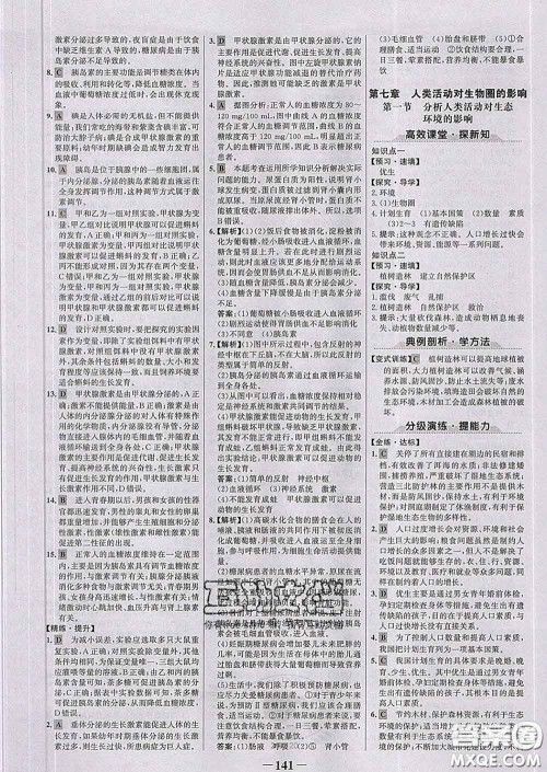 2020新版世纪金榜金榜学案七年级生物下册人教版答案