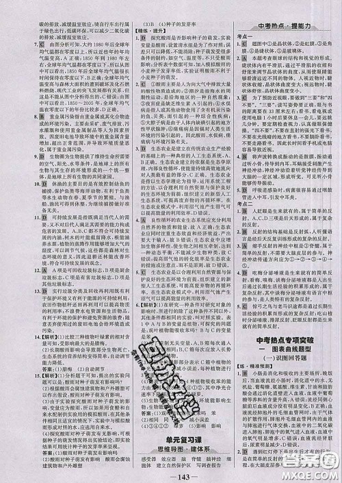 2020新版世纪金榜金榜学案七年级生物下册人教版答案