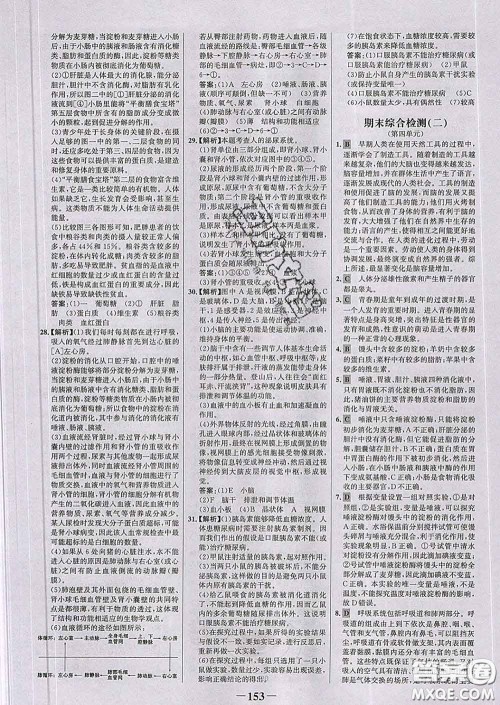 2020新版世纪金榜金榜学案七年级生物下册人教版答案