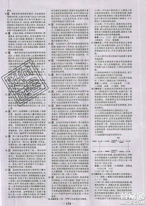2020新版世纪金榜金榜学案七年级生物下册人教版答案