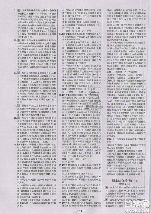 2020新版世纪金榜金榜学案七年级生物下册人教版答案 2020新版世纪金榜金榜学案七年级生物下册人教版答案