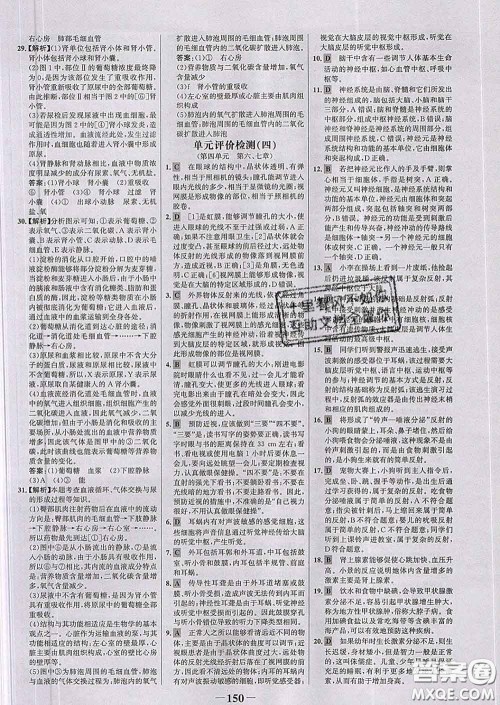 2020新版世纪金榜金榜学案七年级生物下册人教版答案