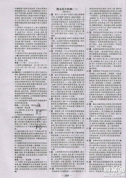 2020新版世纪金榜金榜学案七年级生物下册人教版答案