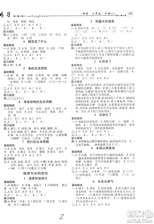 晨光出版社2020年课时掌控随堂练习科学3年级下册J教科版参考答案 晨光出版社2020年课时掌控随堂练习科学3年级下册J教科版参考答案