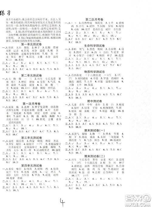 晨光出版社2020年课时掌控随堂练习科学3年级下册J教科版参考答案 晨光出版社2020年课时掌控随堂练习科学3年级下册J教科版参考答案