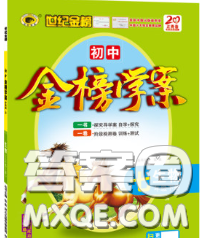 2020新版世纪金榜金榜学案七年级生物下册济南版答案