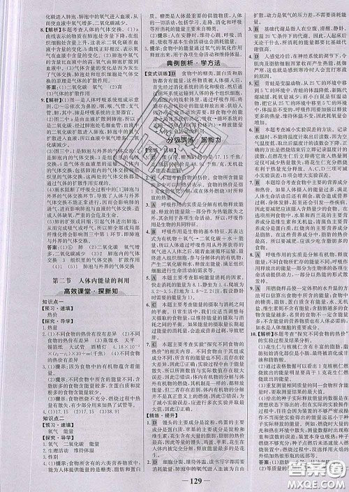 2020新版世纪金榜金榜学案七年级生物下册济南版答案