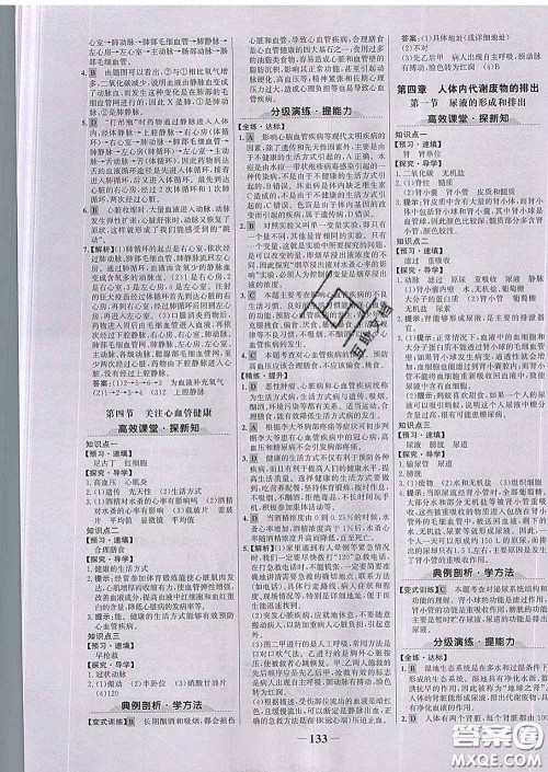 2020新版世纪金榜金榜学案七年级生物下册济南版答案