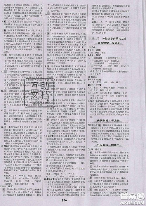 2020新版世纪金榜金榜学案七年级生物下册济南版答案