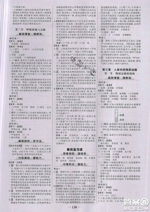 2020新版世纪金榜金榜学案七年级生物下册济南版答案 2020新版世纪金榜金榜学案七年级生物下册济南版答案