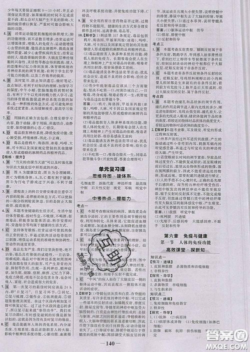 2020新版世纪金榜金榜学案七年级生物下册济南版答案 2020新版世纪金榜金榜学案七年级生物下册济南版答案