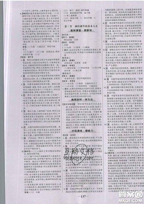 2020新版世纪金榜金榜学案七年级生物下册济南版答案