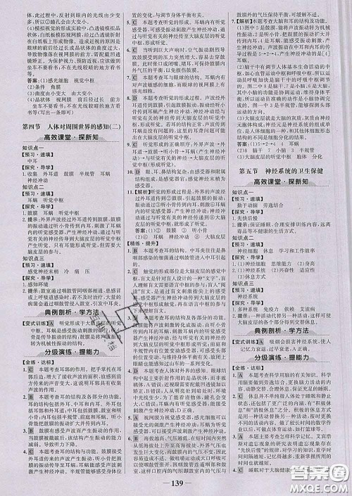 2020新版世纪金榜金榜学案七年级生物下册济南版答案