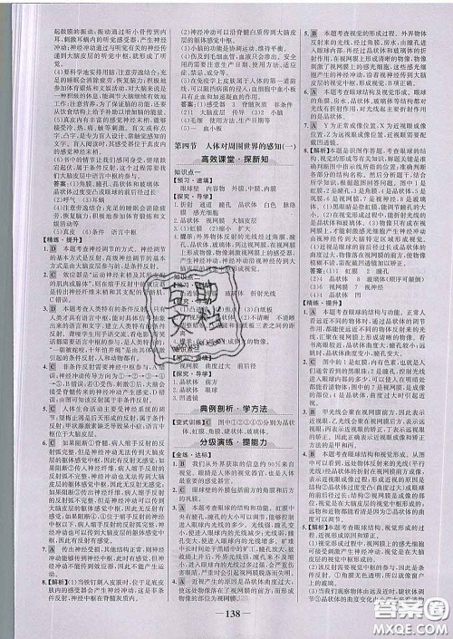2020新版世纪金榜金榜学案七年级生物下册济南版答案 2020新版世纪金榜金榜学案七年级生物下册济南版答案