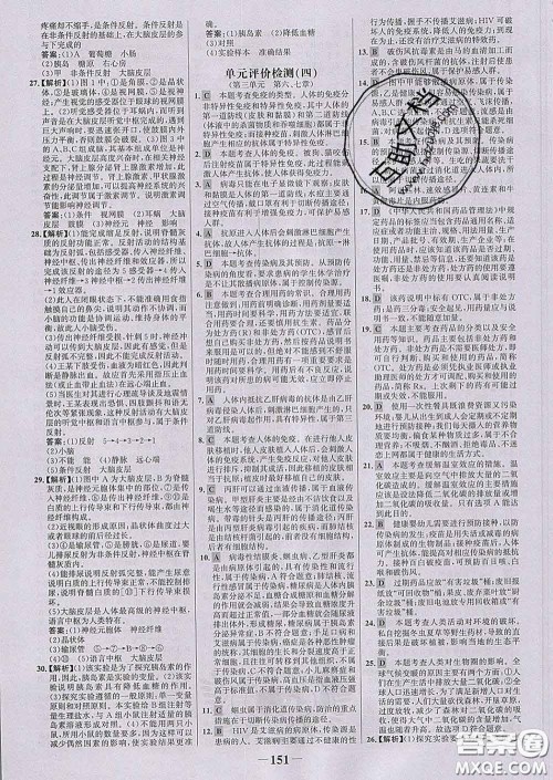 2020新版世纪金榜金榜学案七年级生物下册济南版答案