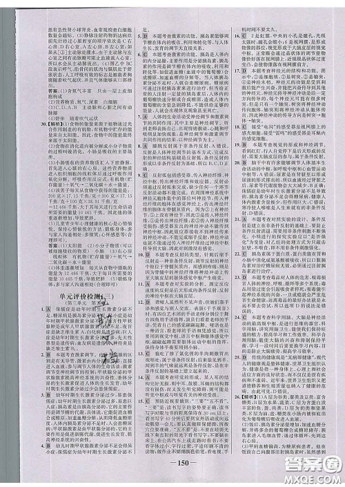 2020新版世纪金榜金榜学案七年级生物下册济南版答案