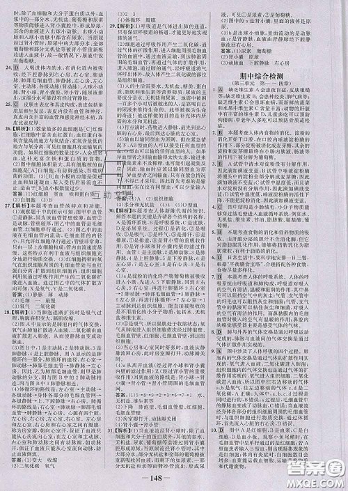 2020新版世纪金榜金榜学案七年级生物下册济南版答案