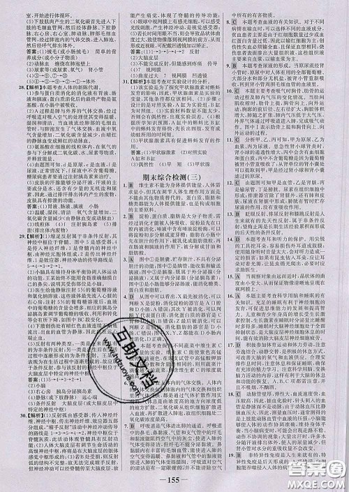 2020新版世纪金榜金榜学案七年级生物下册济南版答案