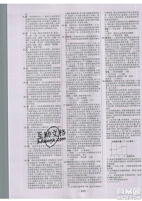 2020新版世纪金榜金榜学案七年级生物下册济南版答案 2020新版世纪金榜金榜学案七年级生物下册济南版答案