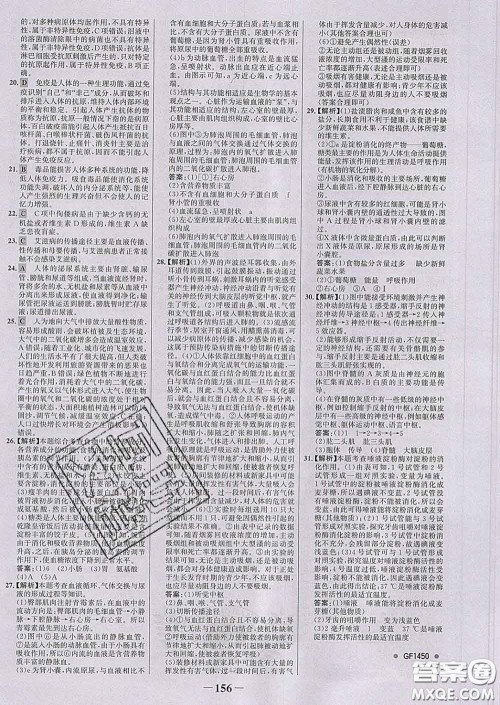 2020新版世纪金榜金榜学案七年级生物下册济南版答案 2020新版世纪金榜金榜学案七年级生物下册济南版答案