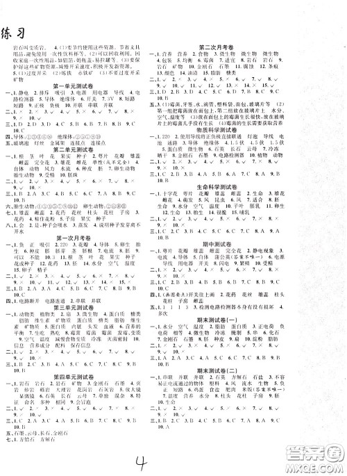 晨光出版社2020年课时掌控随堂练习科学4年级下册J教科版参考答案 晨光出版社2020年课时掌控随堂练习科学4年级下册J教科版参考答案