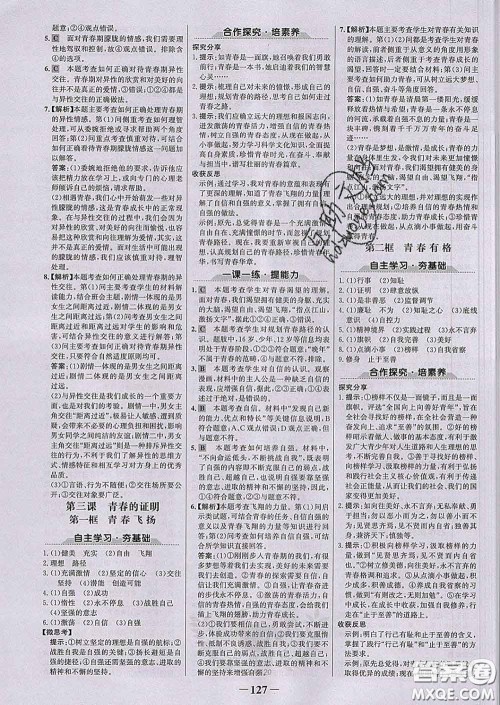 2020新版世纪金榜金榜学案七年级道德与法治下册部编版答案