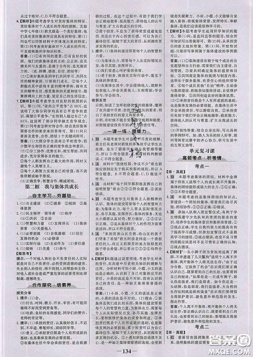 2020新版世纪金榜金榜学案七年级道德与法治下册部编版答案