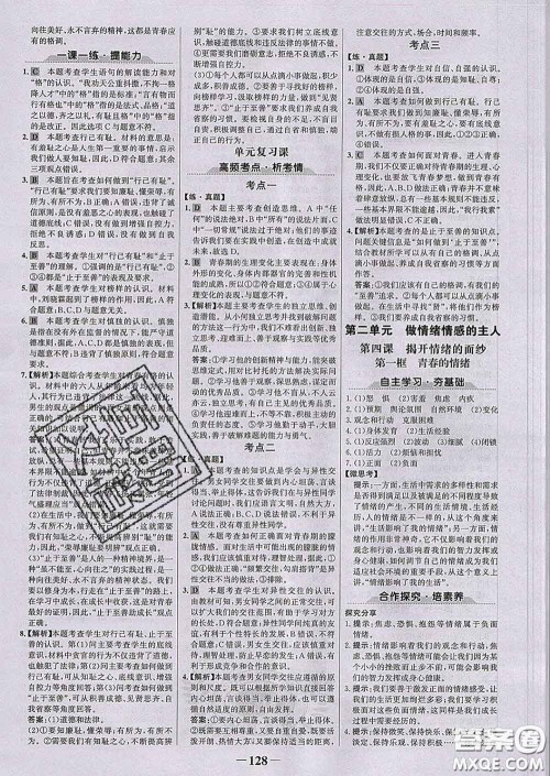 2020新版世纪金榜金榜学案七年级道德与法治下册部编版答案