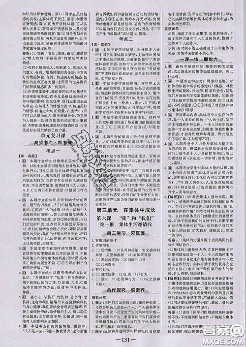 2020新版世纪金榜金榜学案七年级道德与法治下册部编版答案