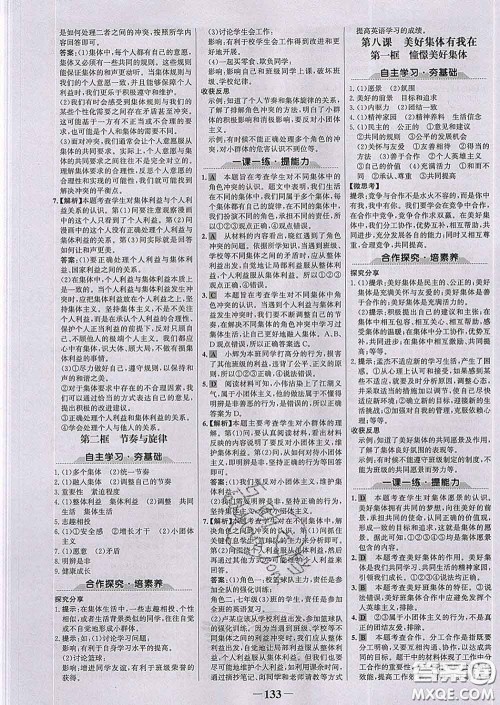 2020新版世纪金榜金榜学案七年级道德与法治下册部编版答案