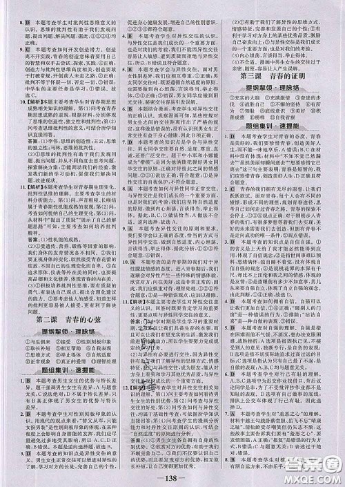 2020新版世纪金榜金榜学案七年级道德与法治下册部编版答案