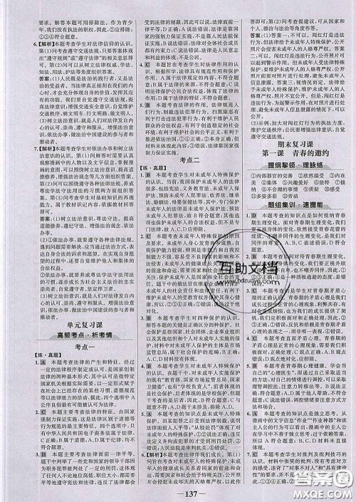 2020新版世纪金榜金榜学案七年级道德与法治下册部编版答案