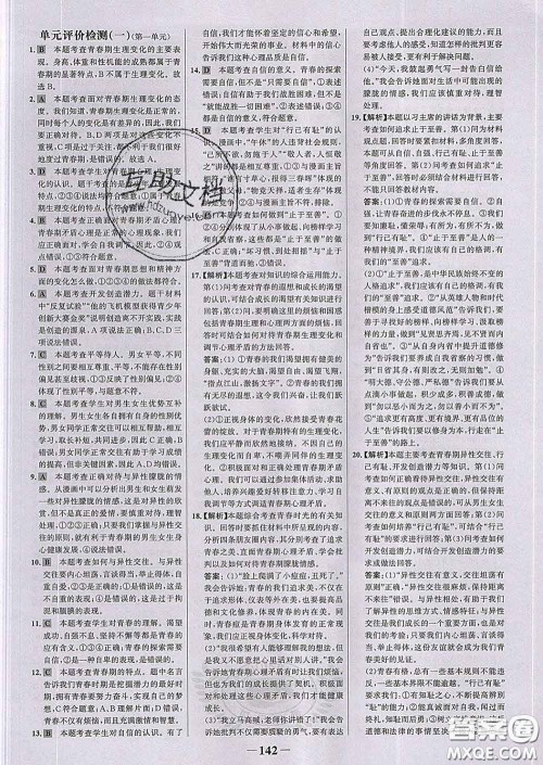 2020新版世纪金榜金榜学案七年级道德与法治下册部编版答案