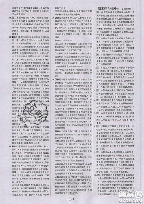 2020新版世纪金榜金榜学案七年级道德与法治下册部编版答案